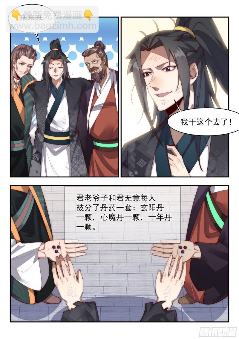 炼丹！-第138话