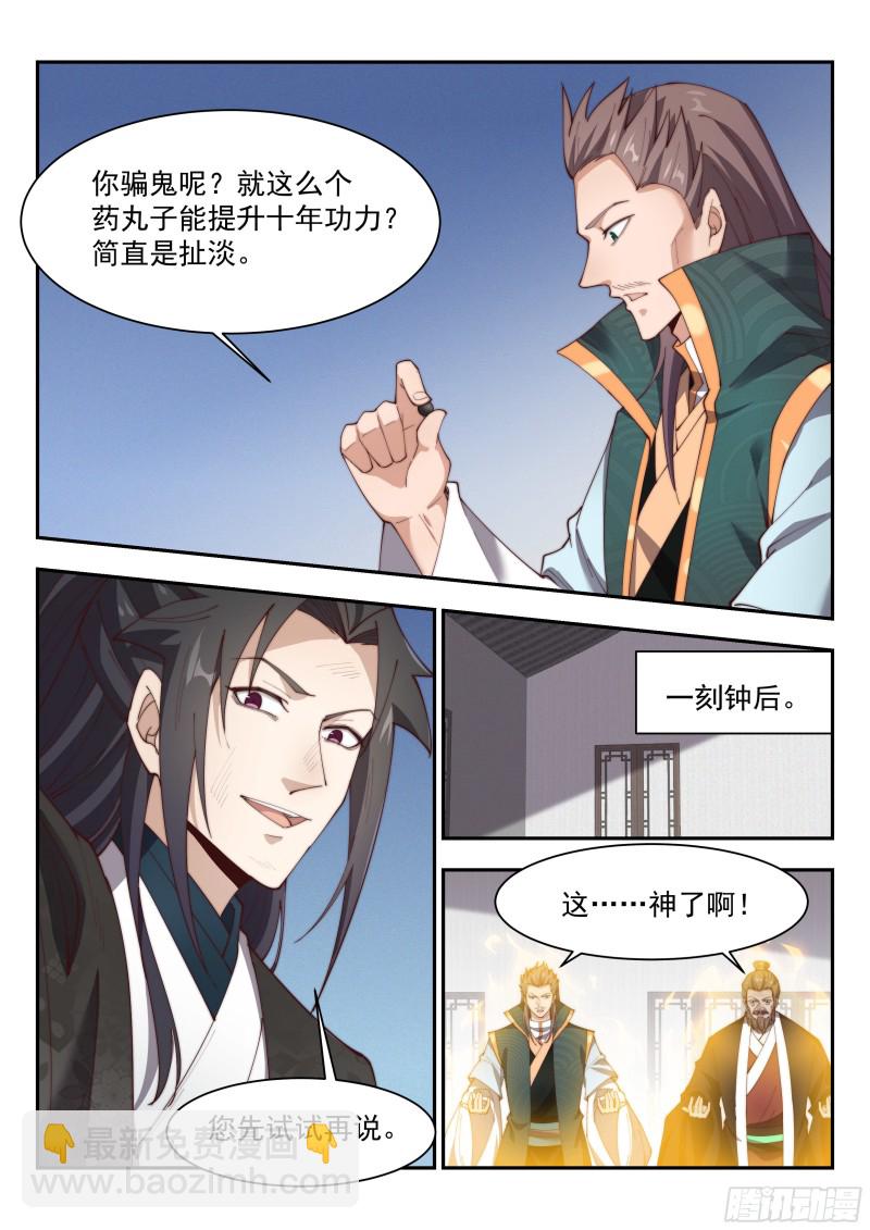 炼丹！-第138话