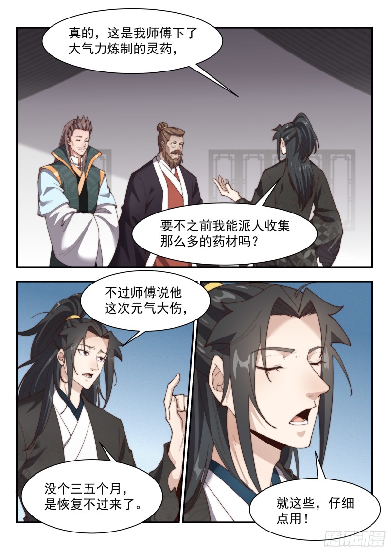 突破金玄！-第140话