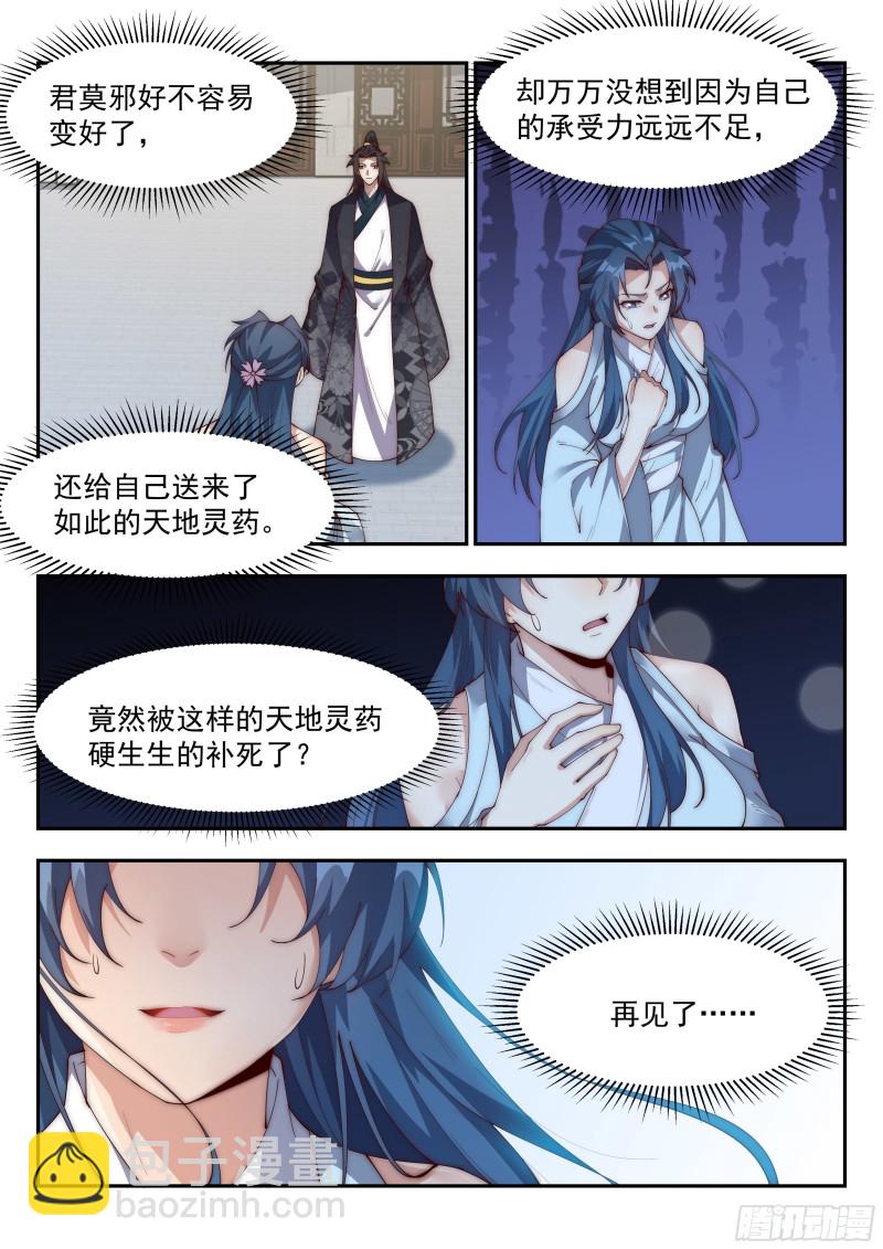 突破金玄！-第140话