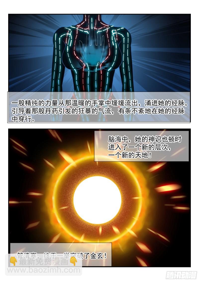 突破金玄！-第140话
