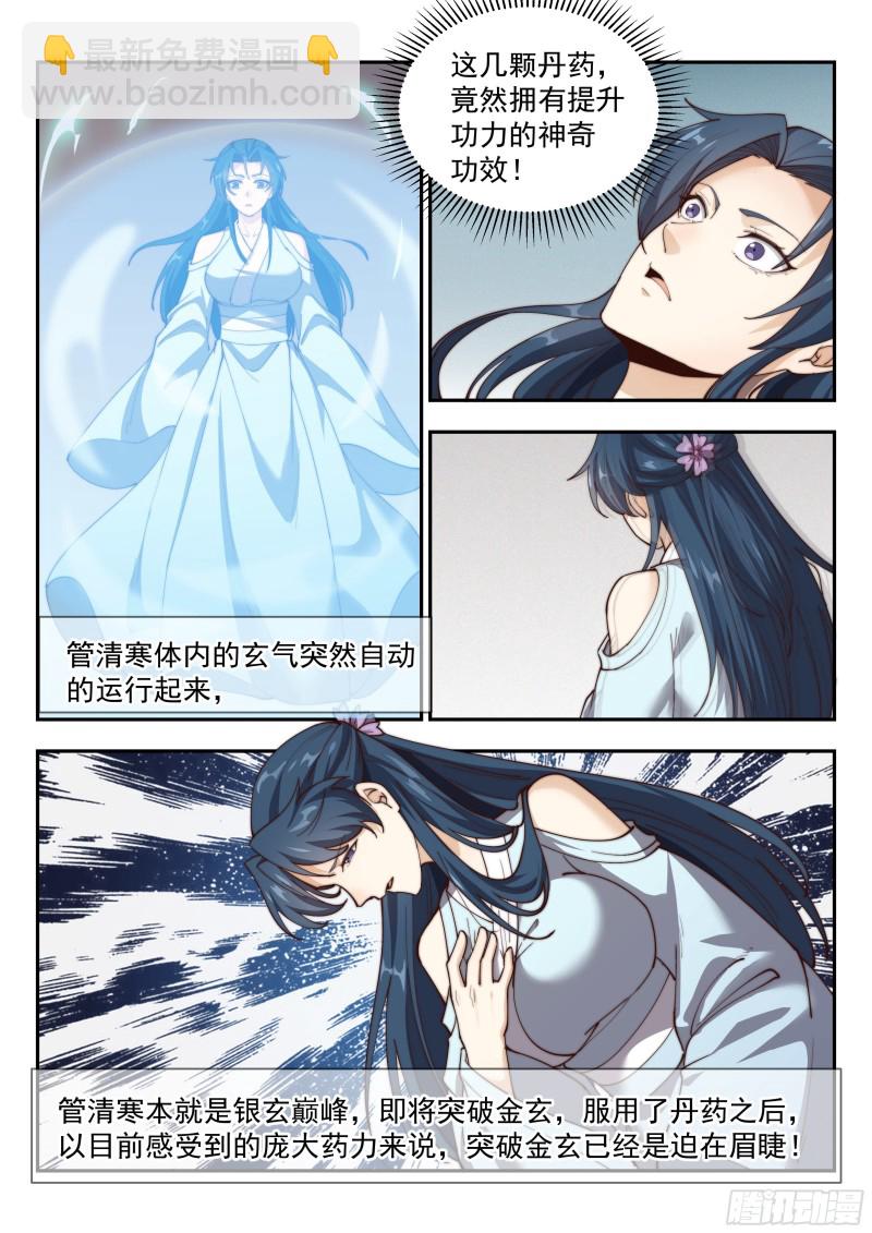 突破金玄！-第140话