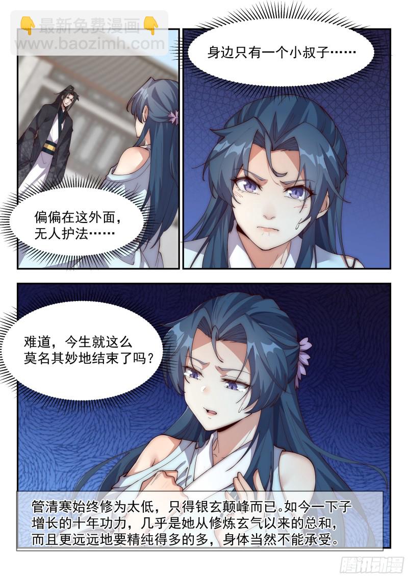 突破金玄！-第140话