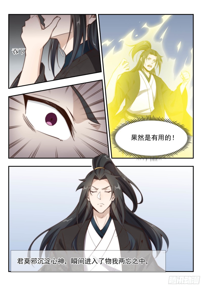 天南将军-第144话