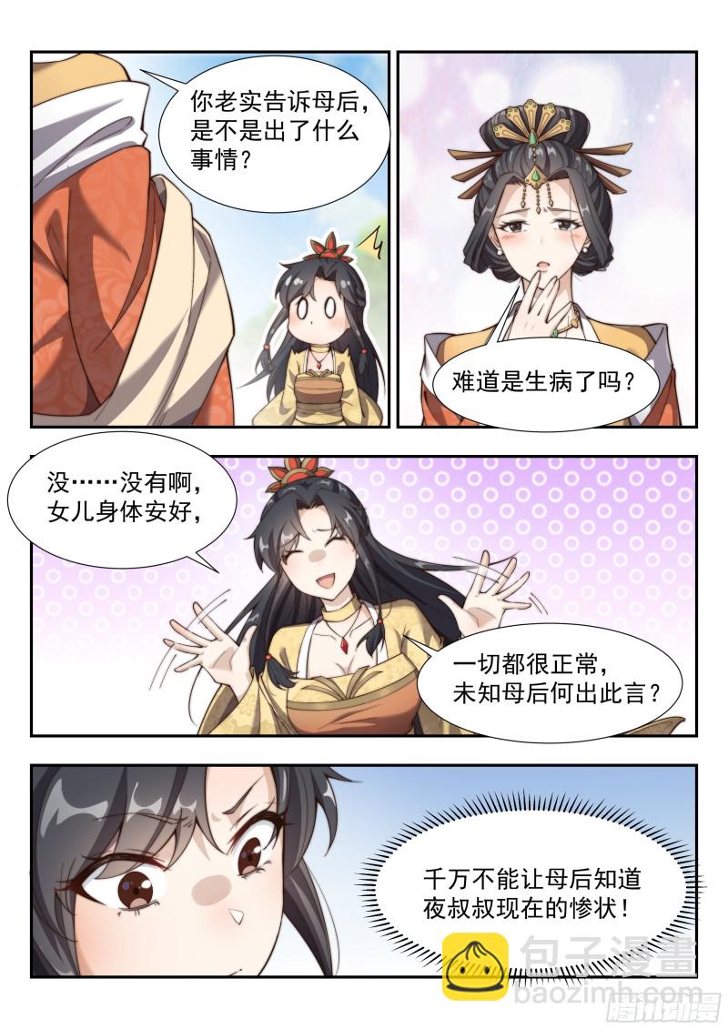 天南将军-第144话