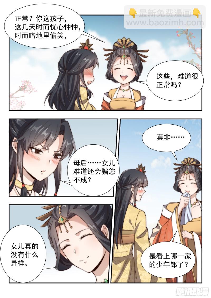 天南将军-第144话