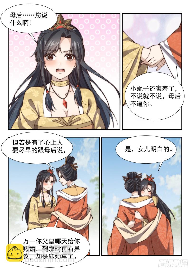 天南将军-第144话