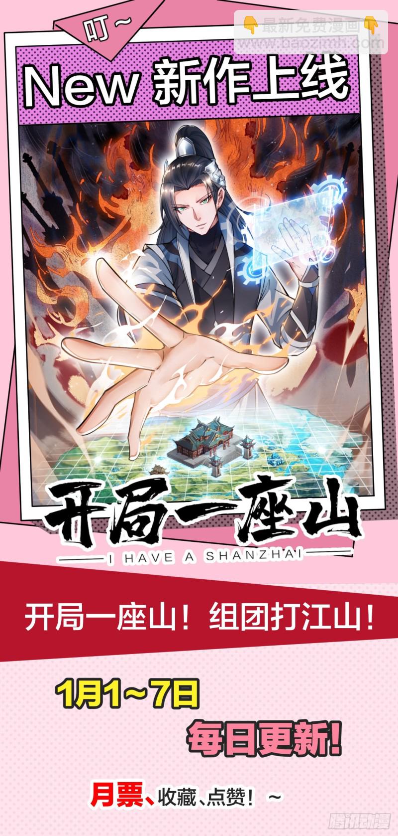 天南将军-第144话