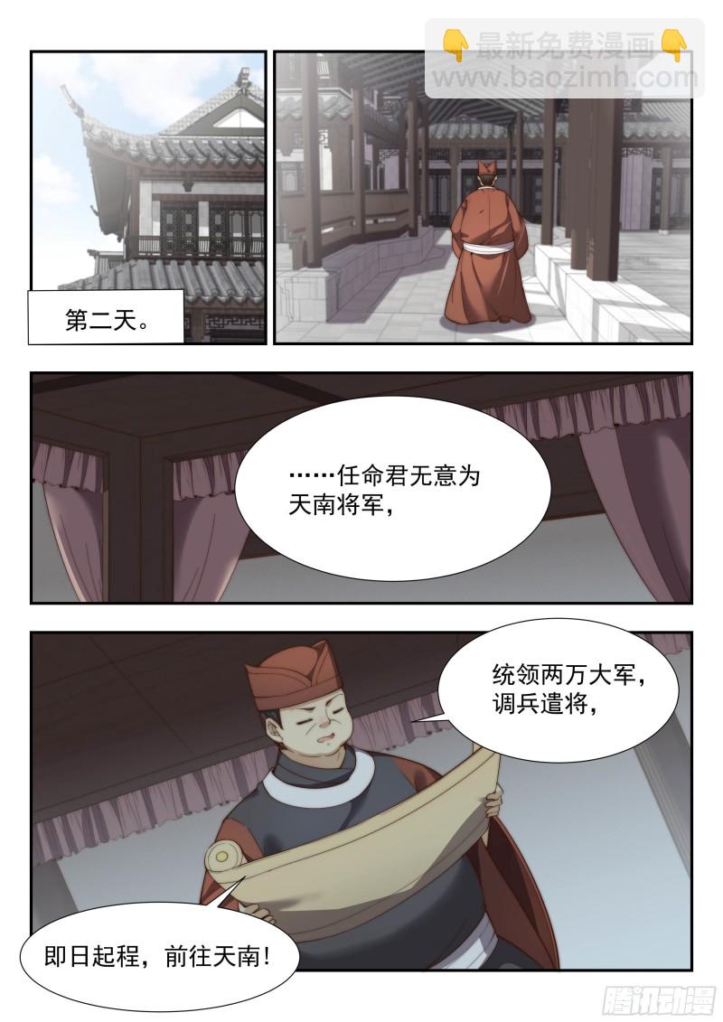 天南将军-第144话