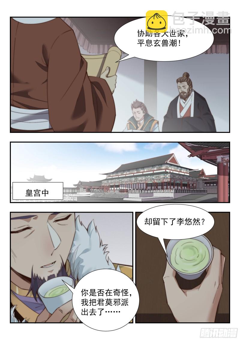 天南将军-第144话