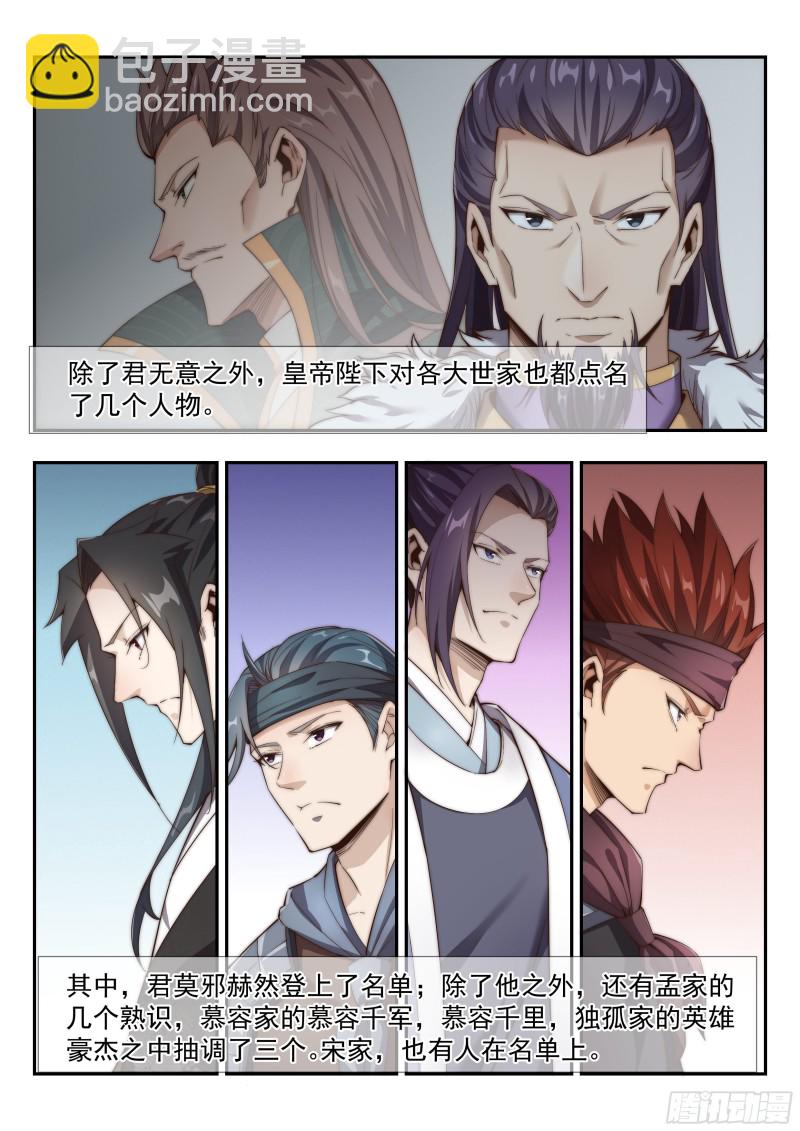 天南将军-第144话