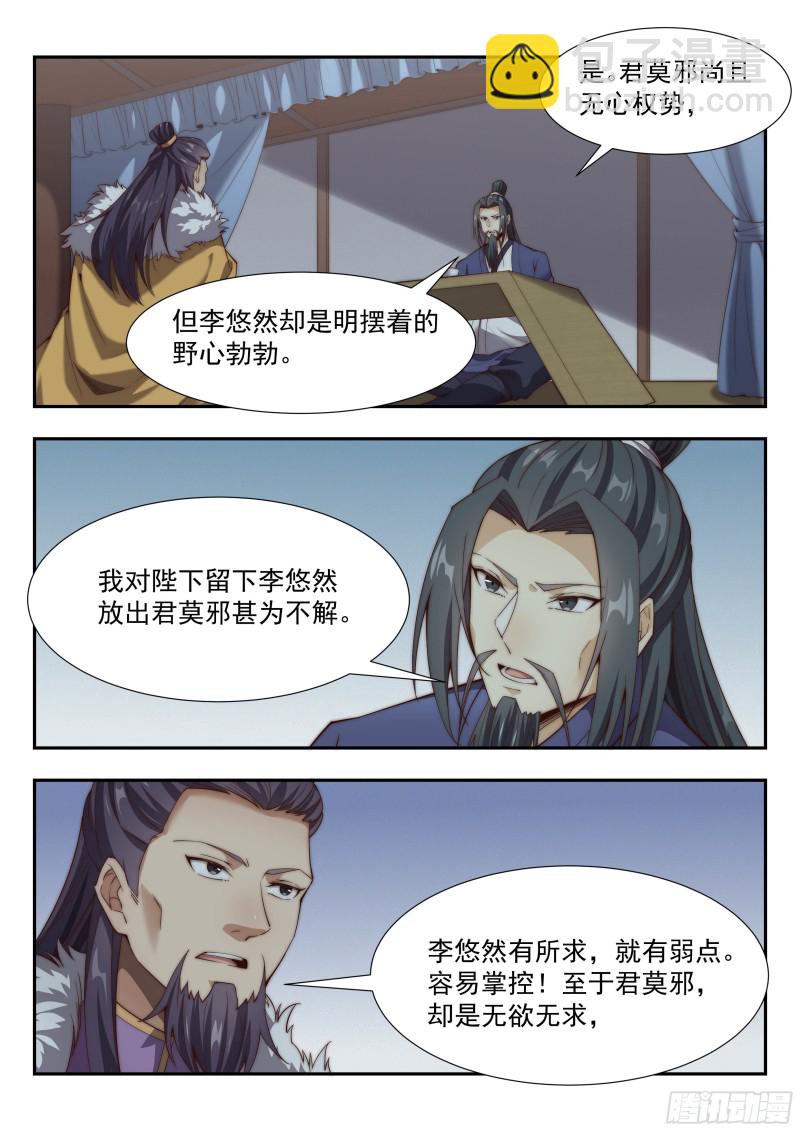 天南将军-第144话