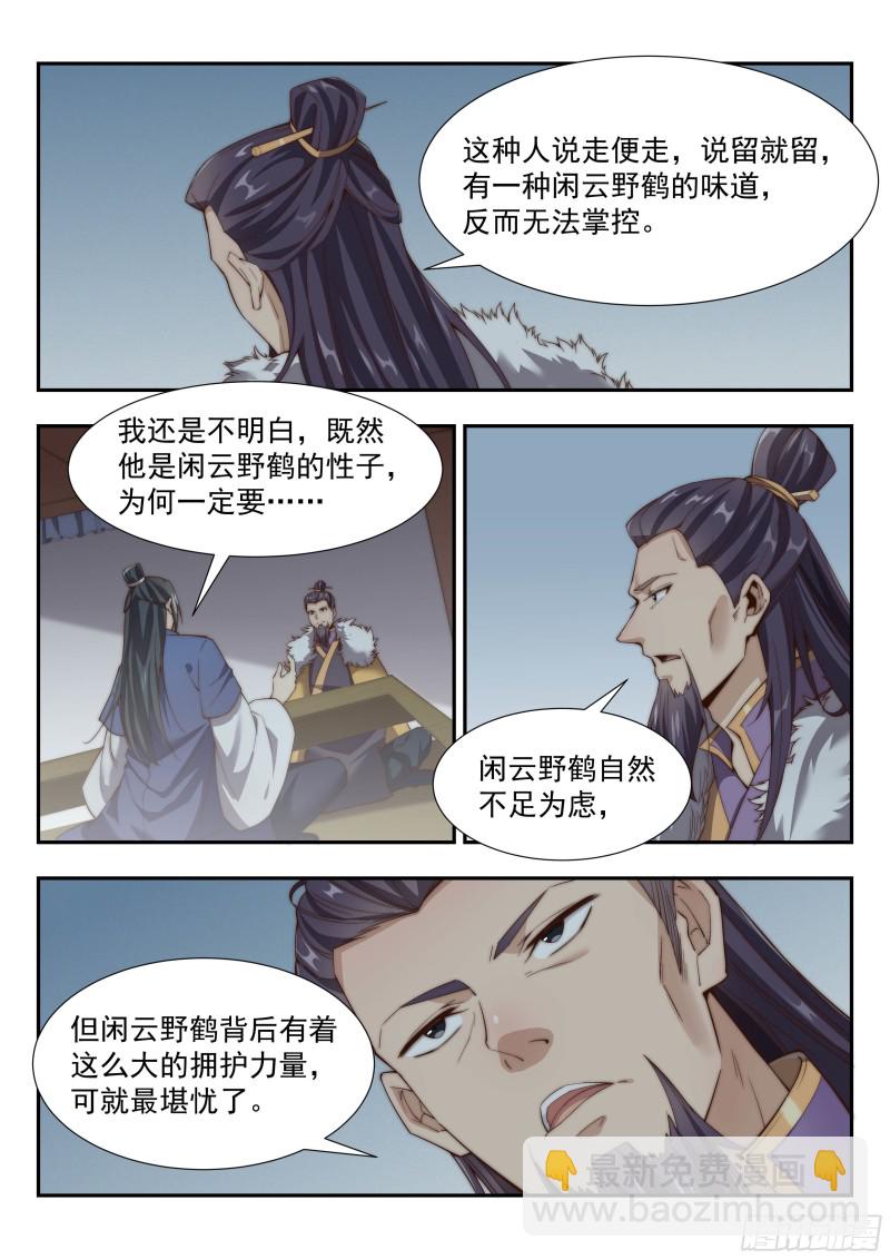 天南将军-第144话