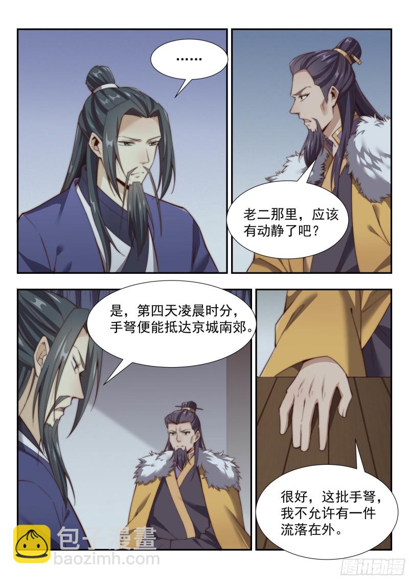 天南将军-第144话