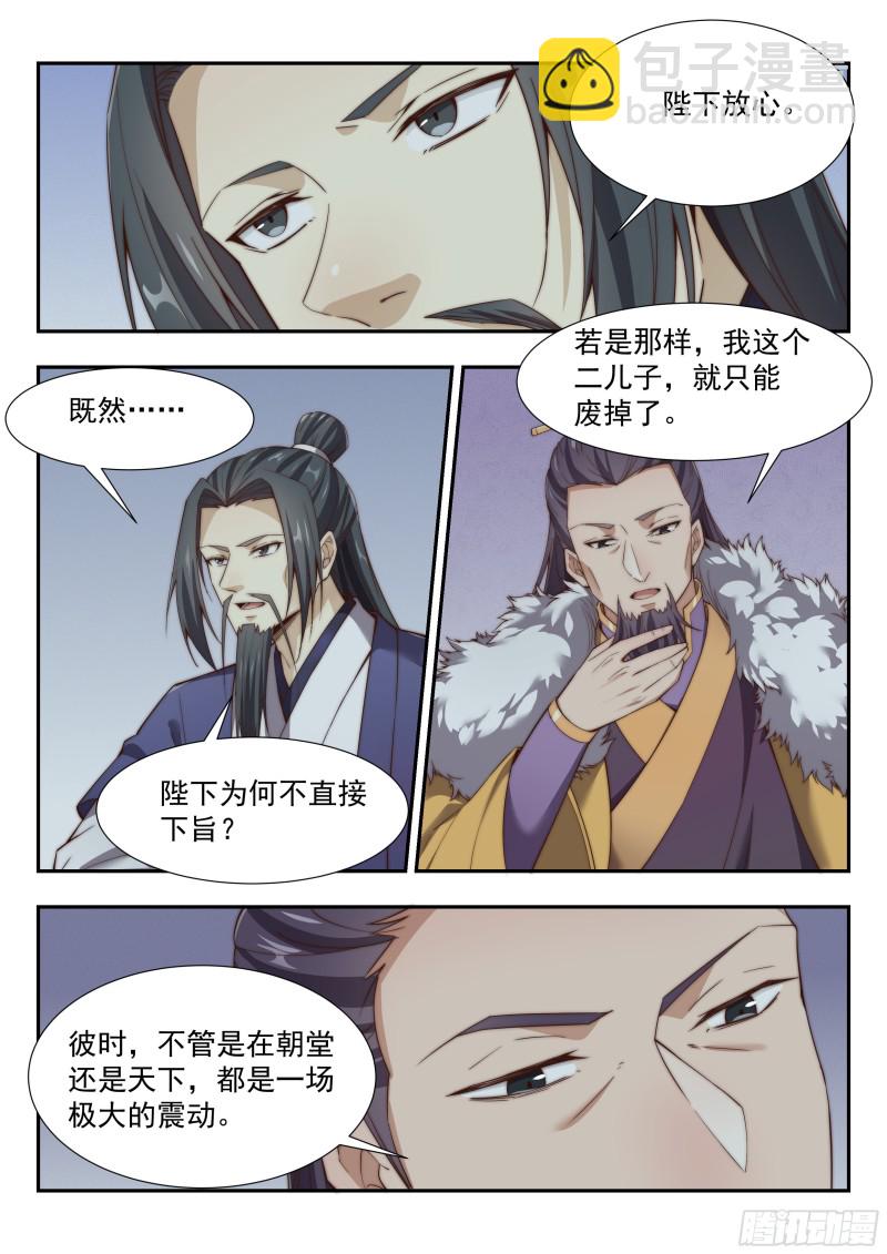 天南将军-第144话