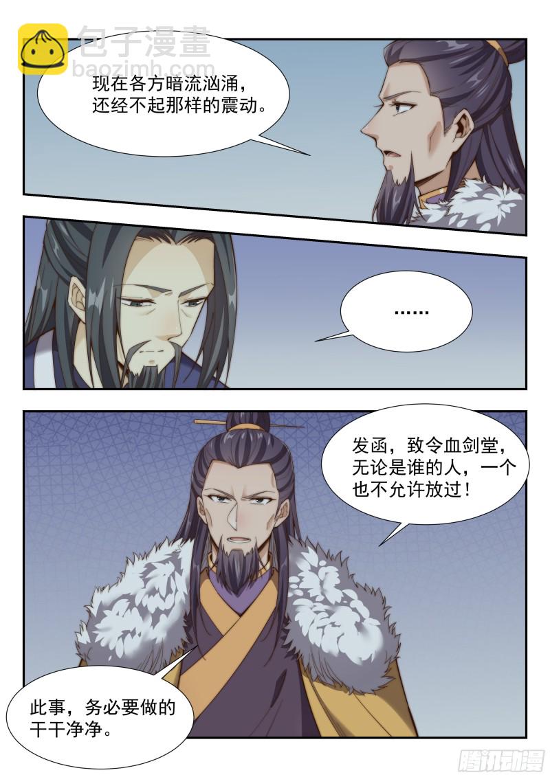 天南将军-第144话