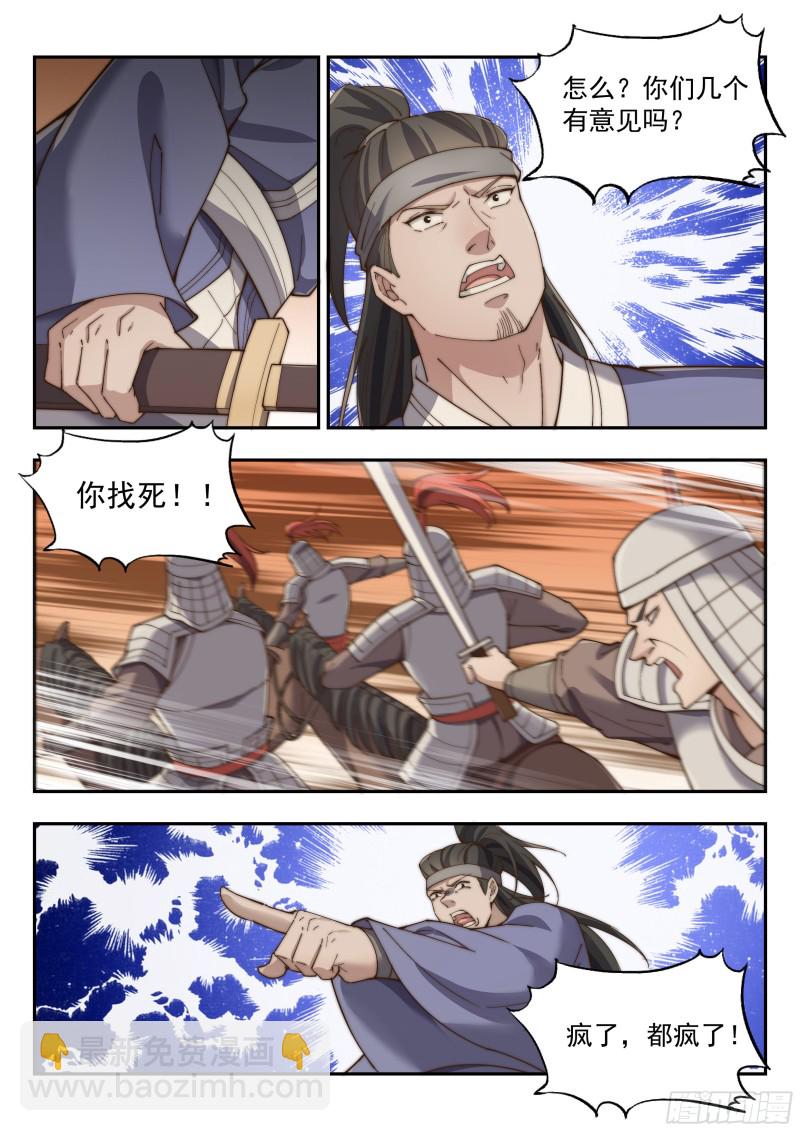 拦截-第146话