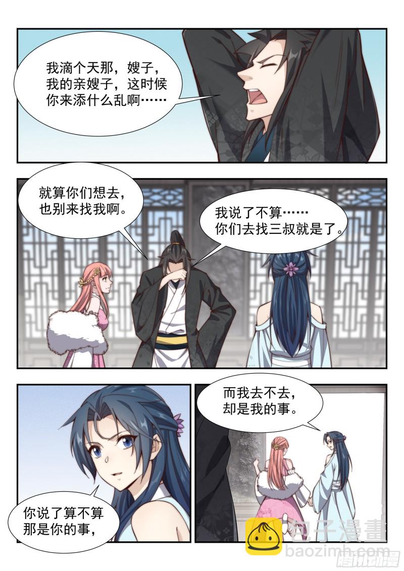 拦截-第146话