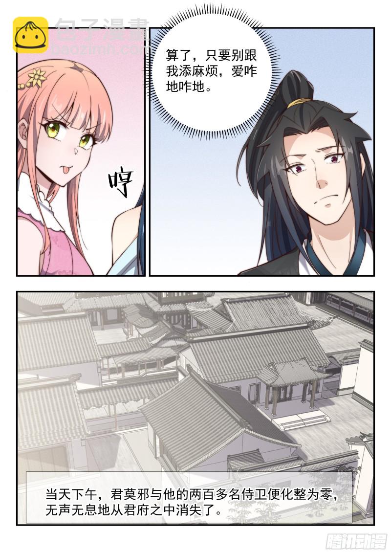 拦截-第146话