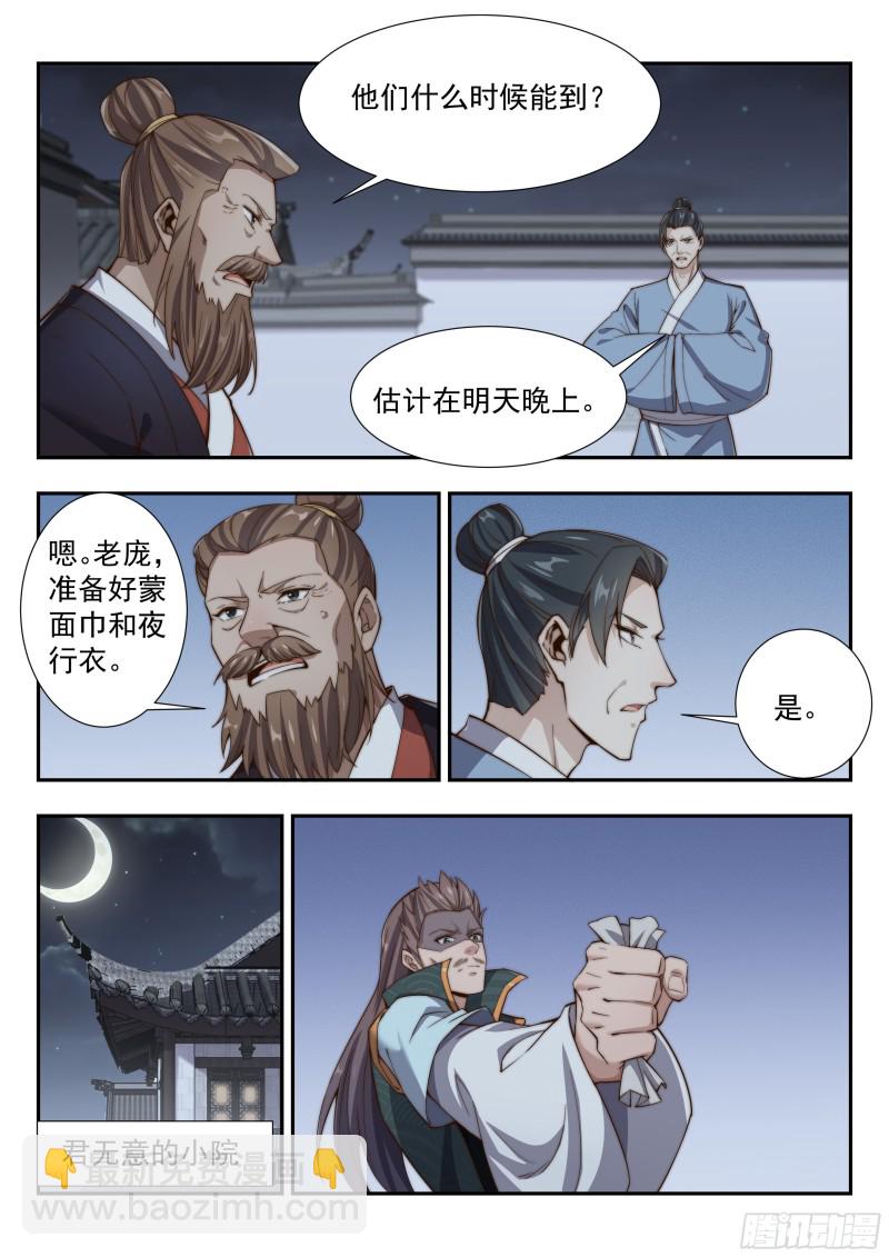 拦截-第146话
