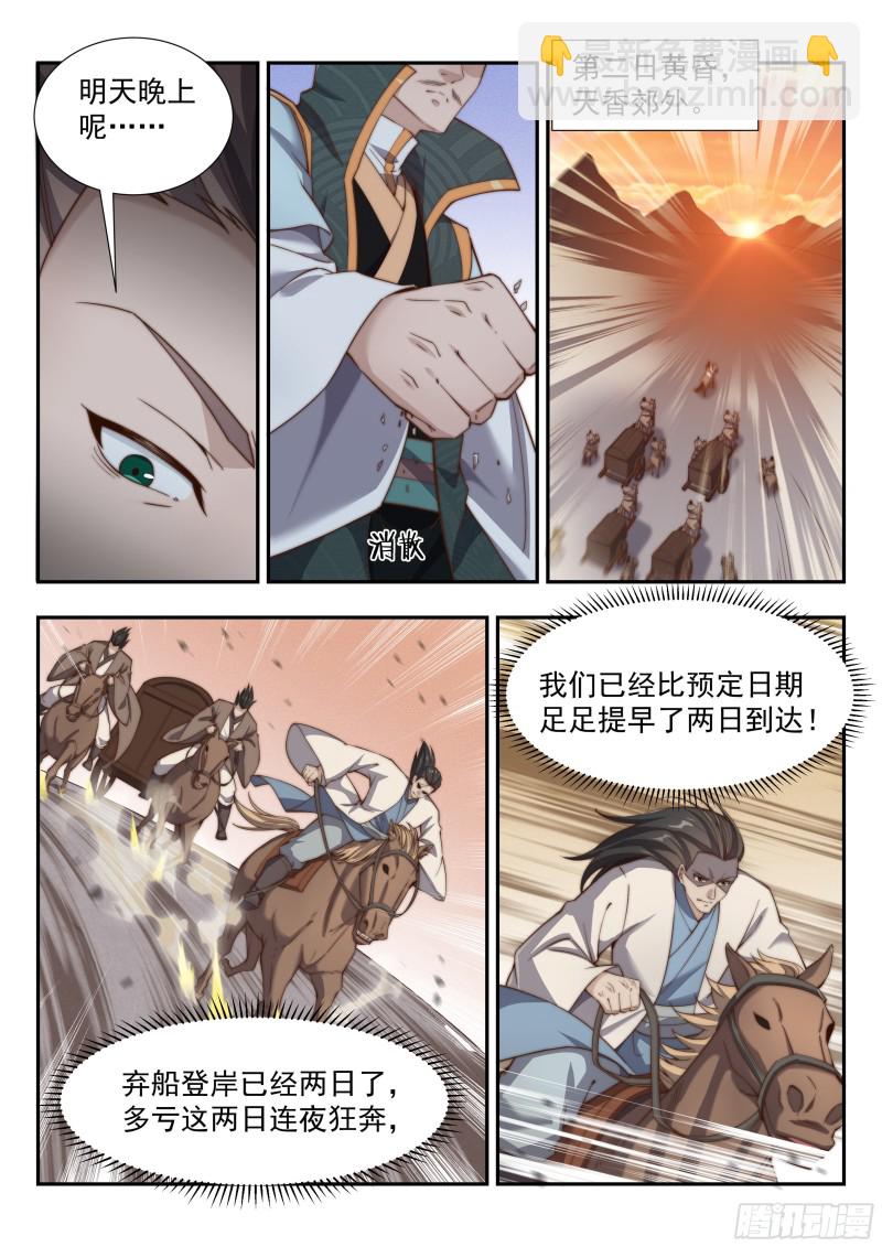 拦截-第146话