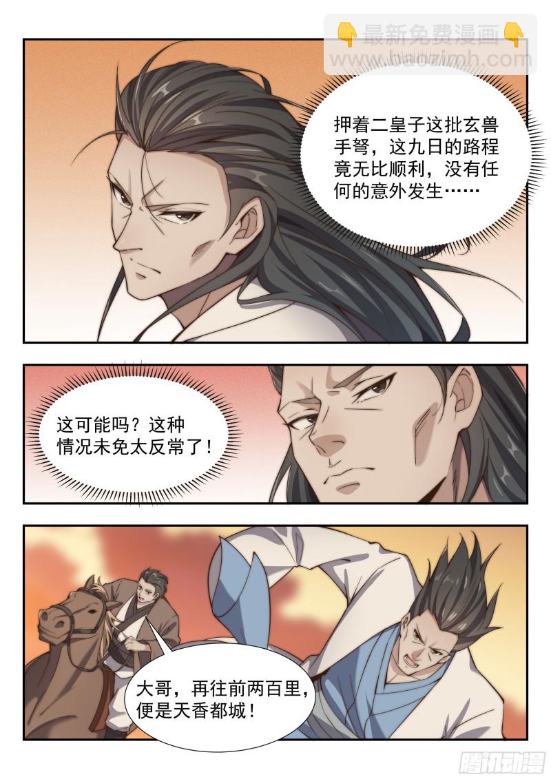 拦截-第146话