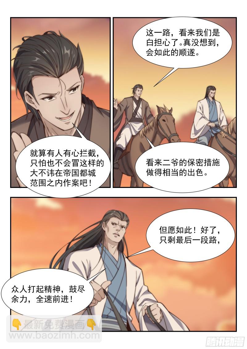 拦截-第146话