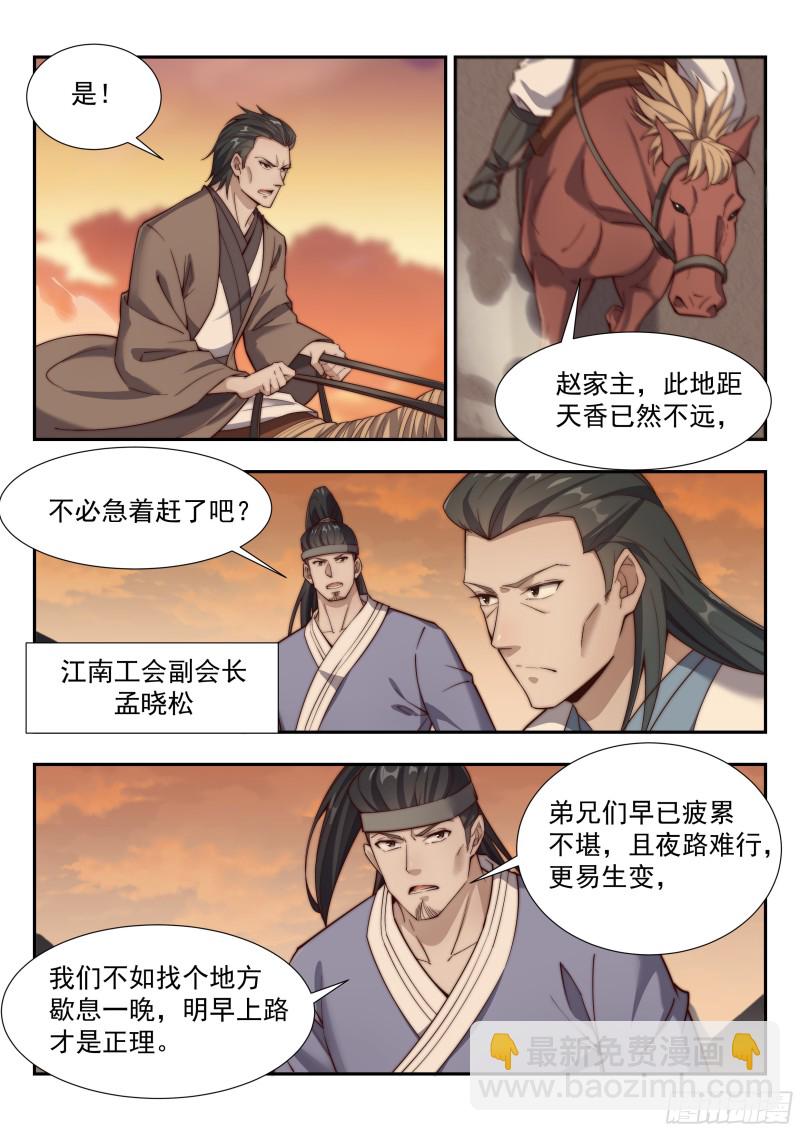 拦截-第146话