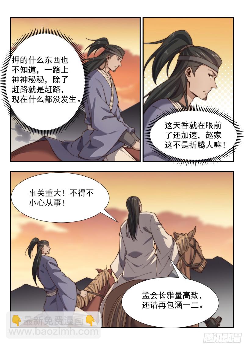 拦截-第146话