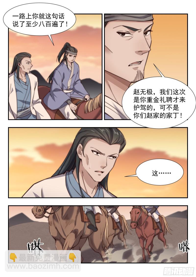 拦截-第146话