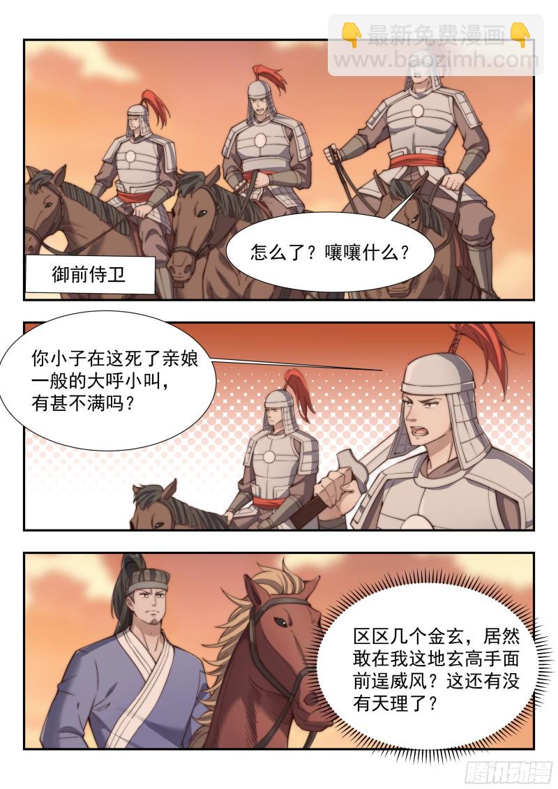 拦截-第146话