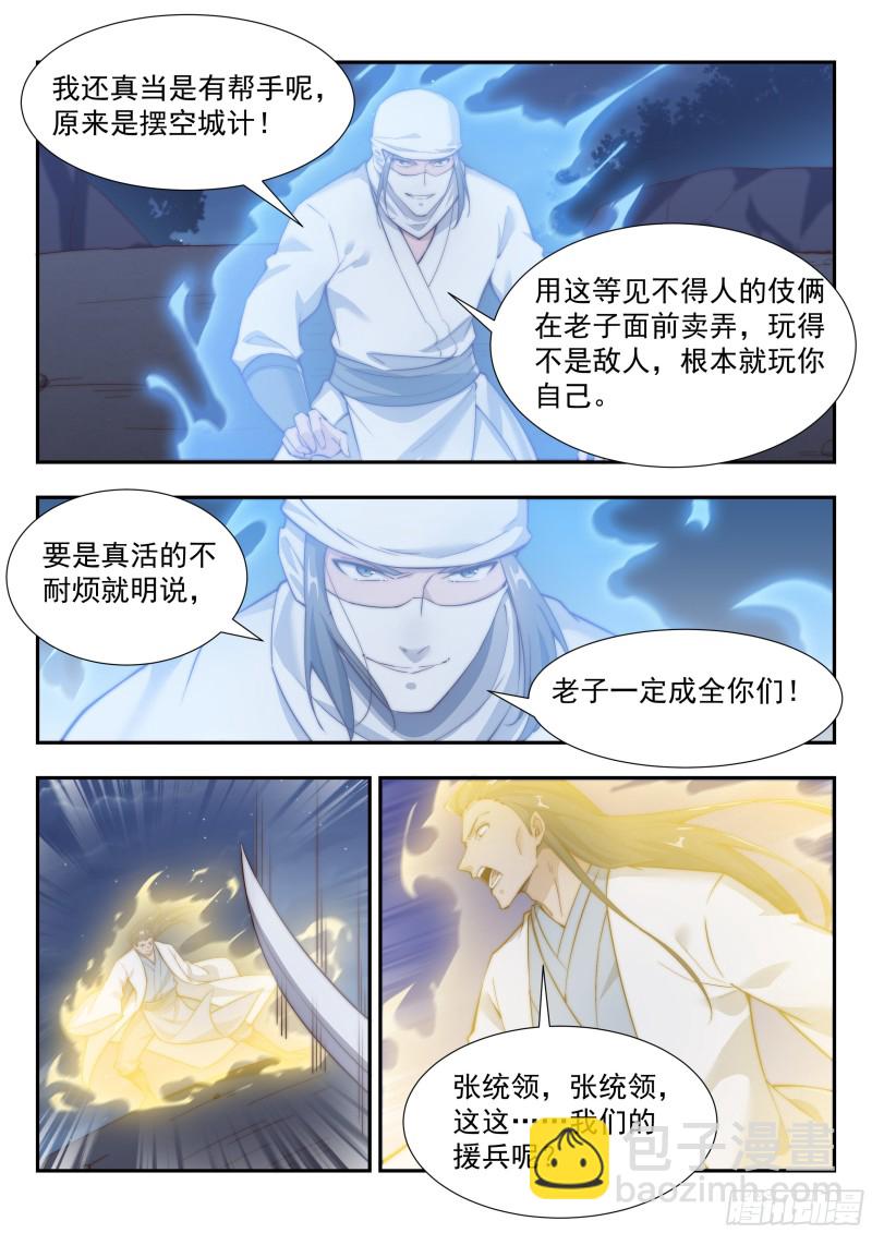 铁桶杀阵-第148话