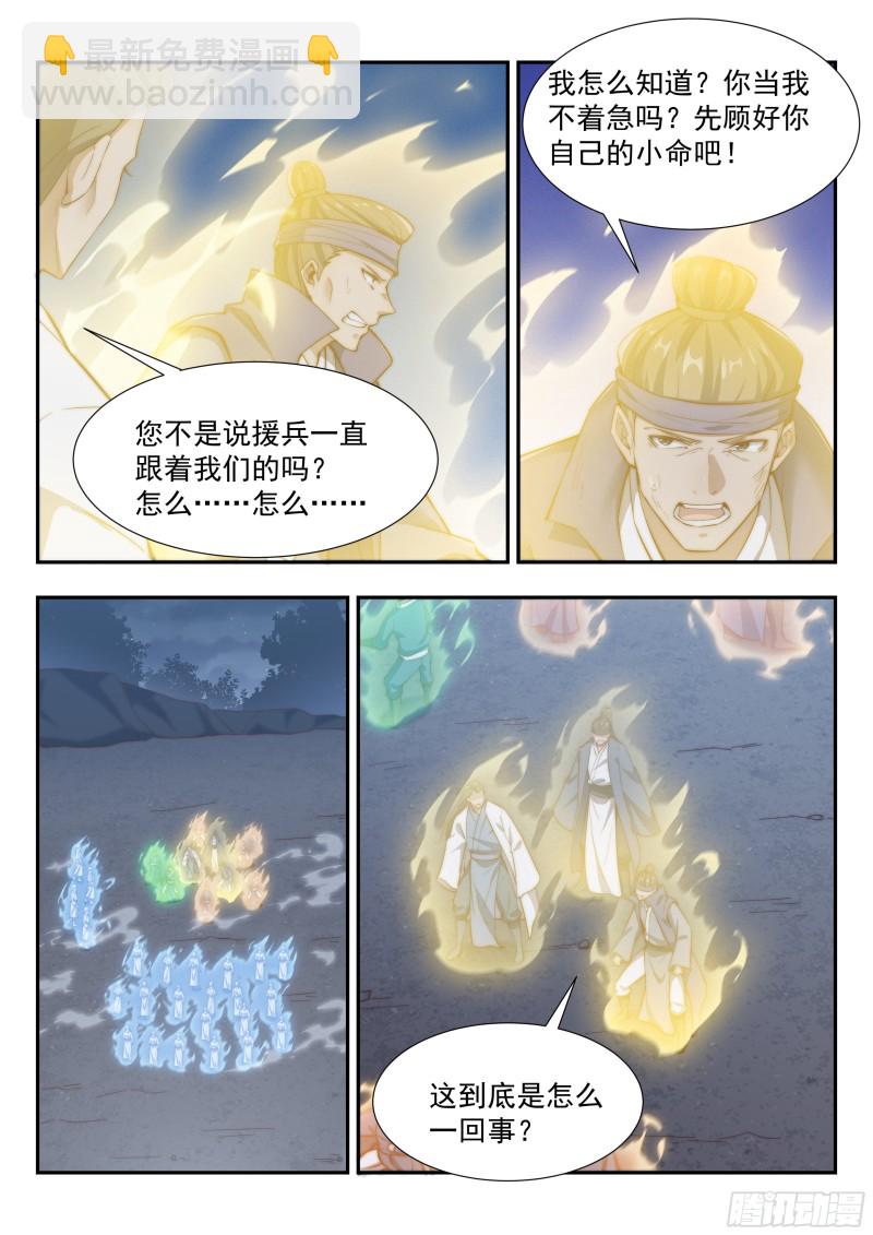 铁桶杀阵-第148话