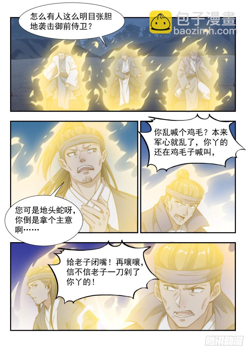 铁桶杀阵-第148话