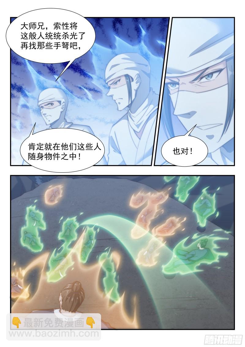 铁桶杀阵-第148话