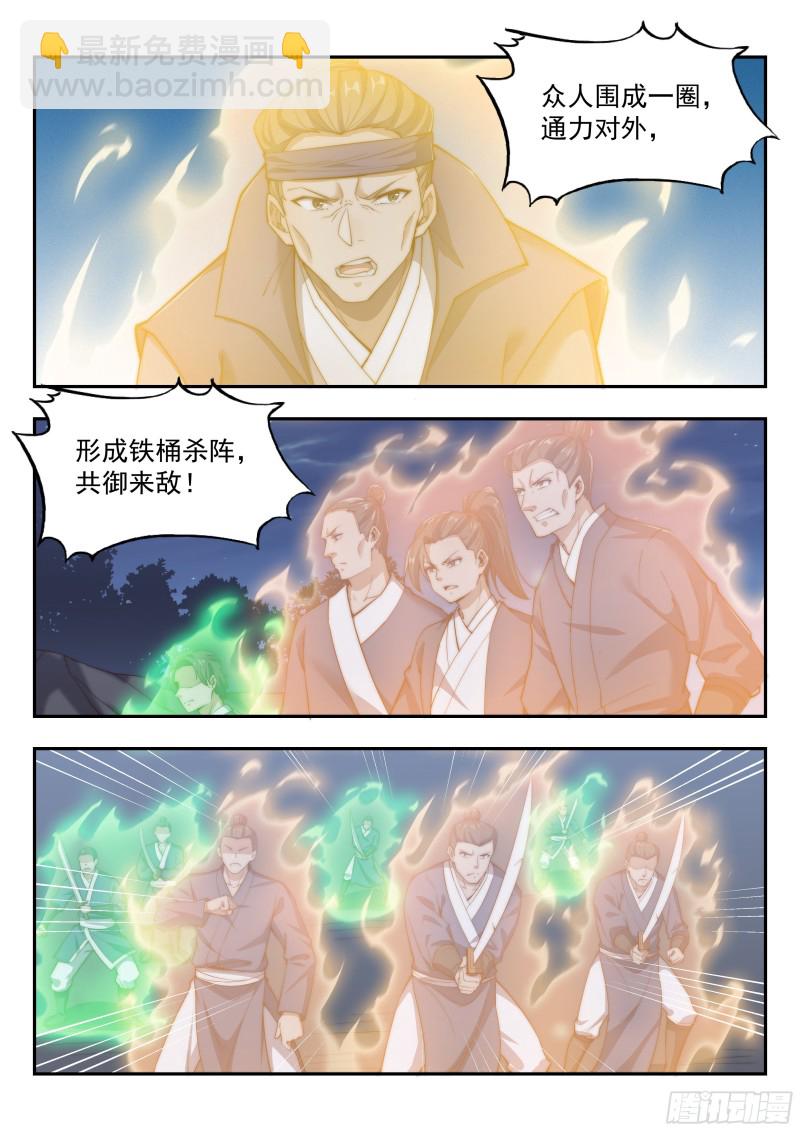 铁桶杀阵-第148话