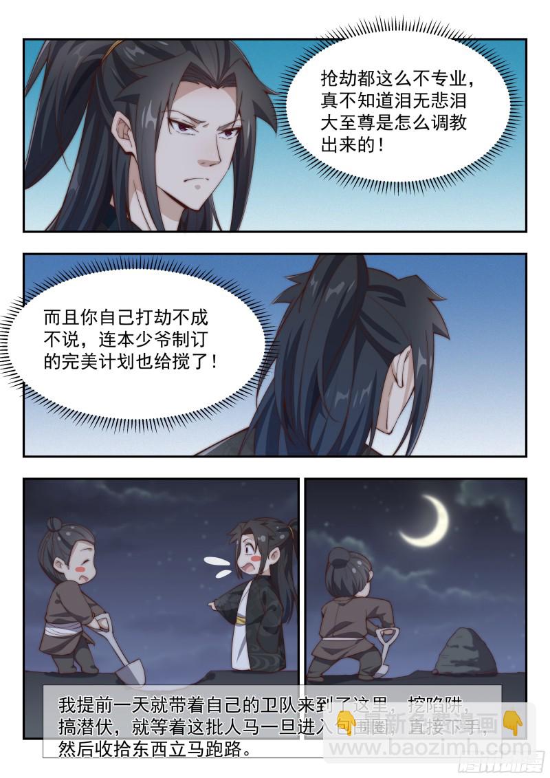 铁桶杀阵-第148话