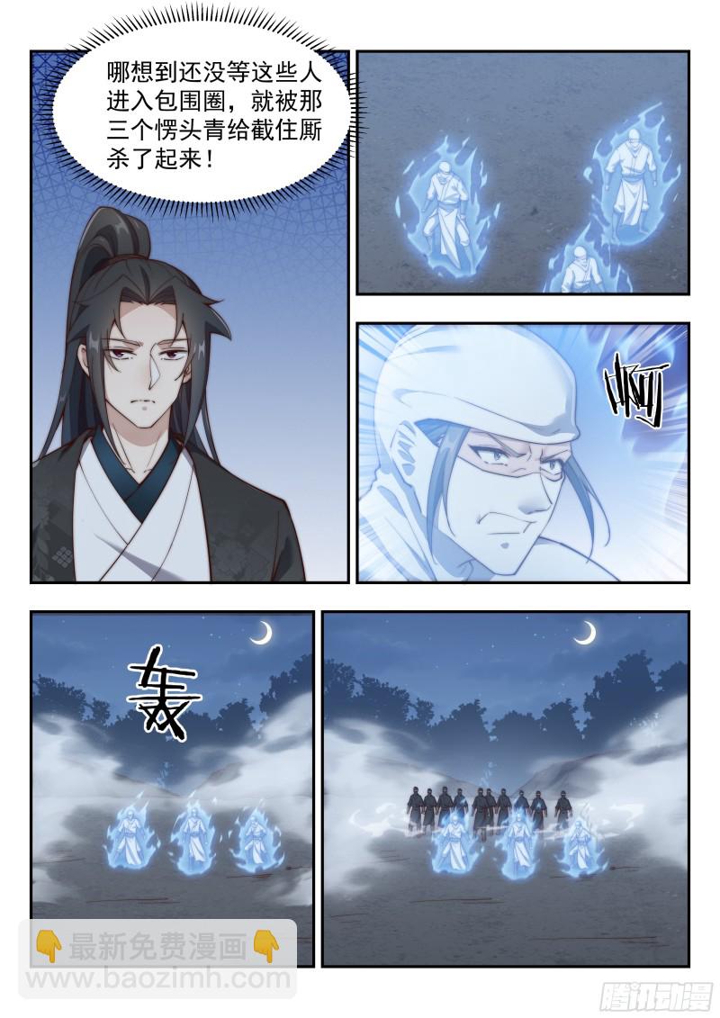 铁桶杀阵-第148话
