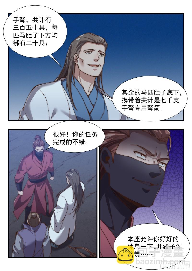 终于轮到我了吗-第150话