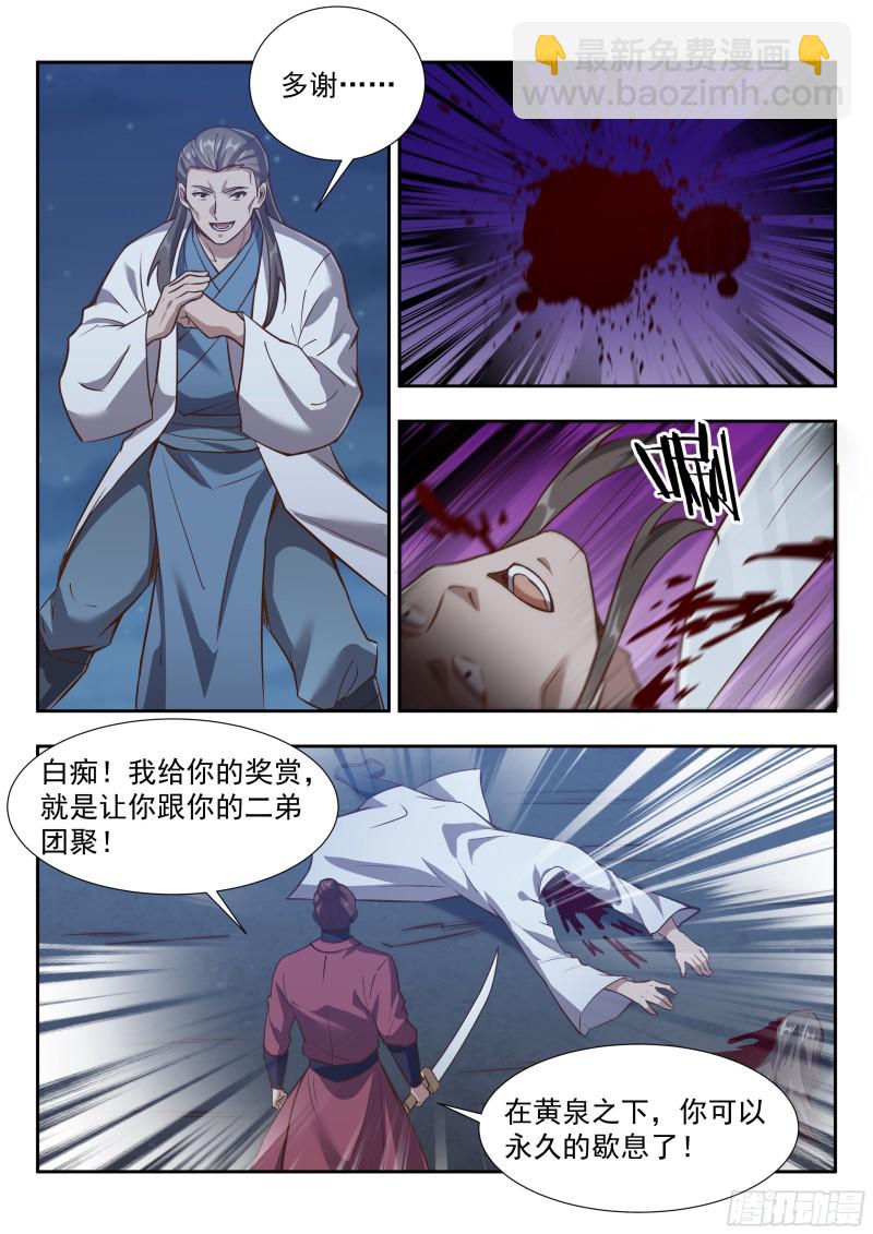 终于轮到我了吗-第150话