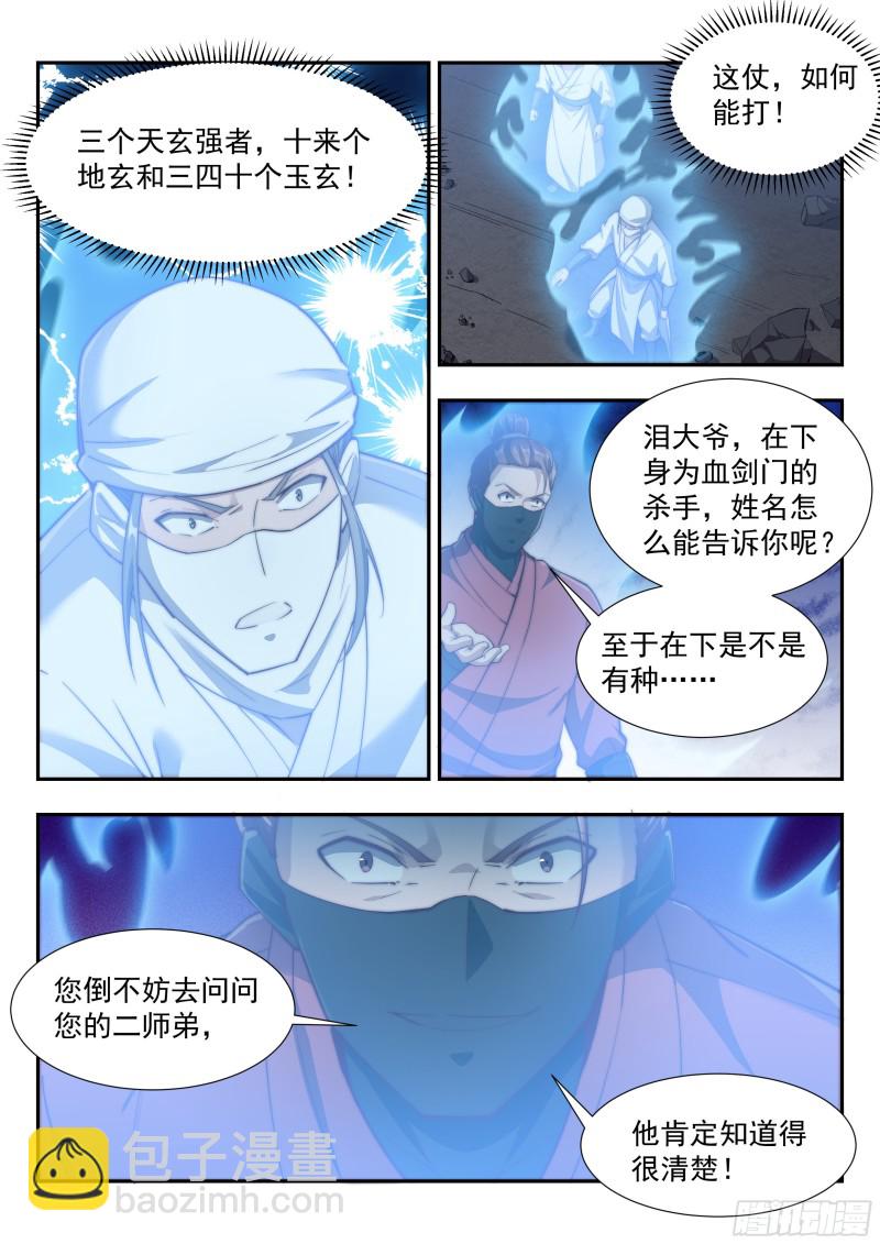终于轮到我了吗-第150话