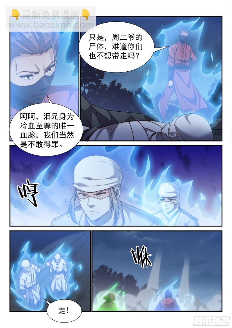 终于轮到我了吗-第150话