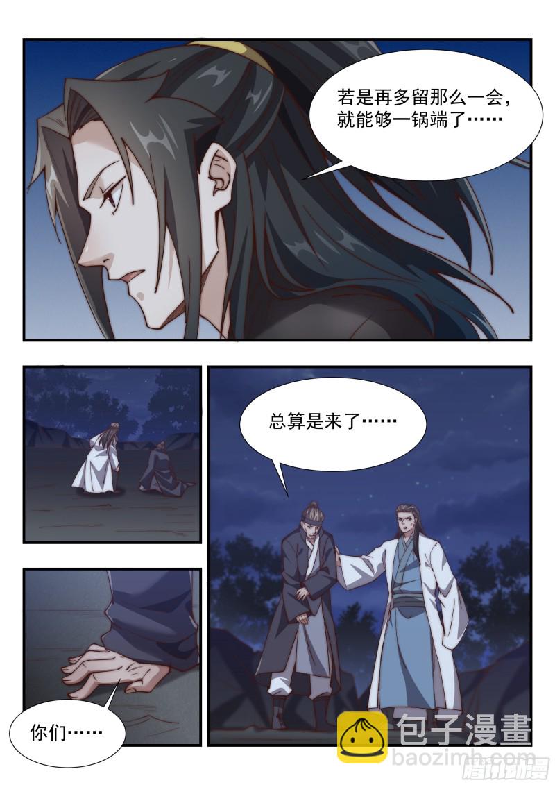 终于轮到我了吗-第150话