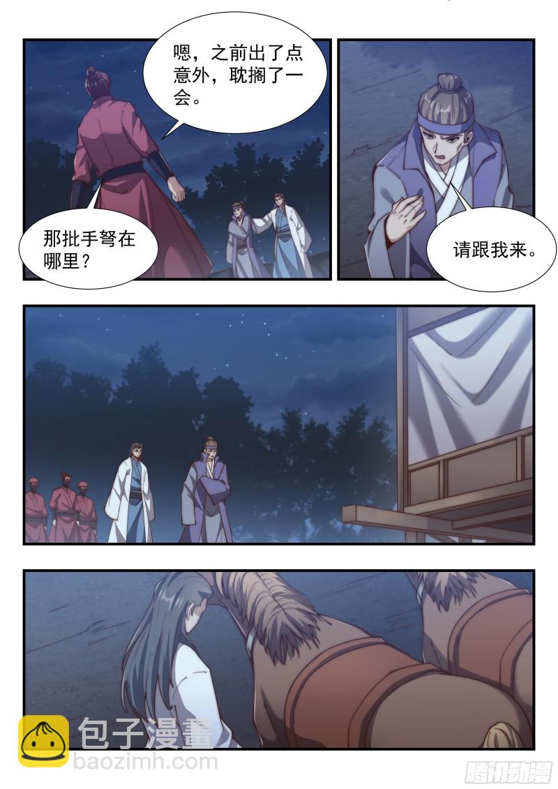 终于轮到我了吗-第150话