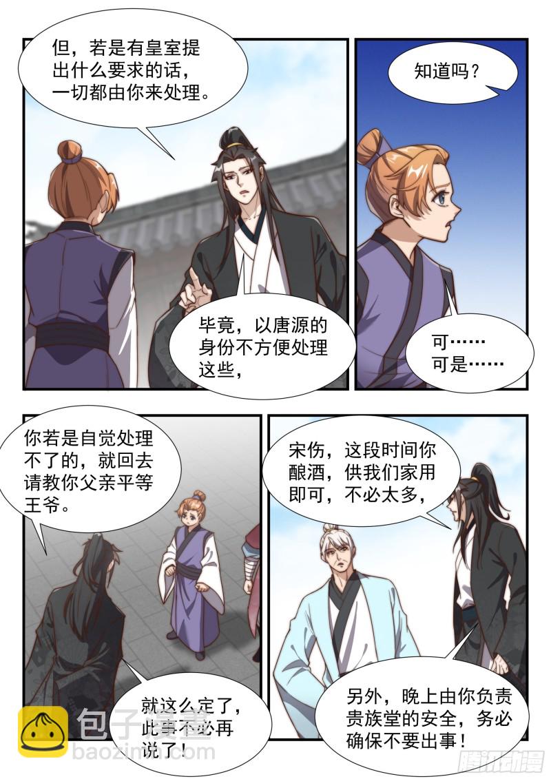 憋屈的天玄杀手-第152话