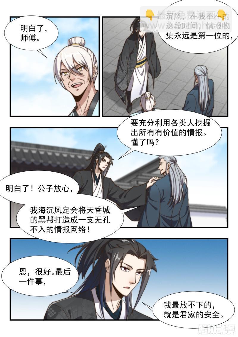 憋屈的天玄杀手-第152话
