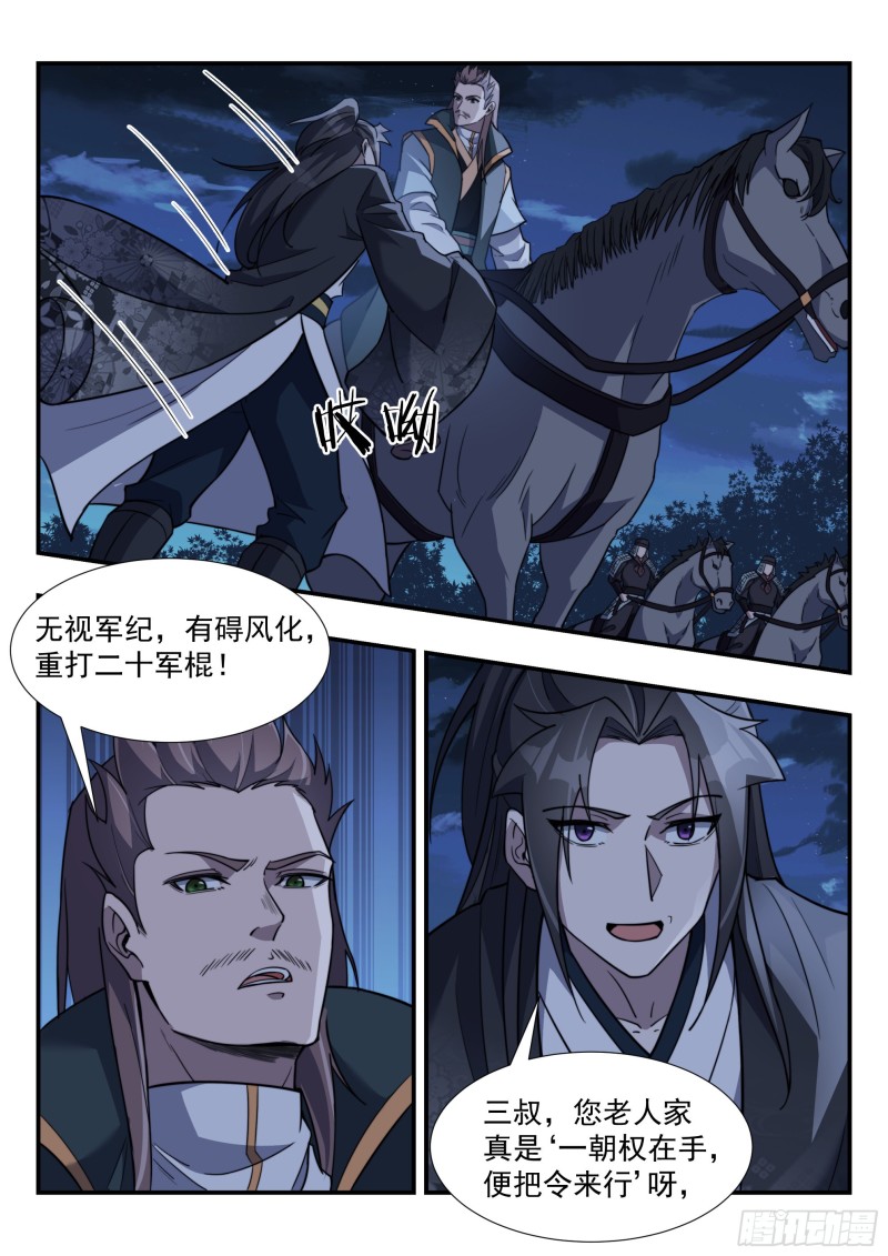 毒瘤做先锋-第154话
