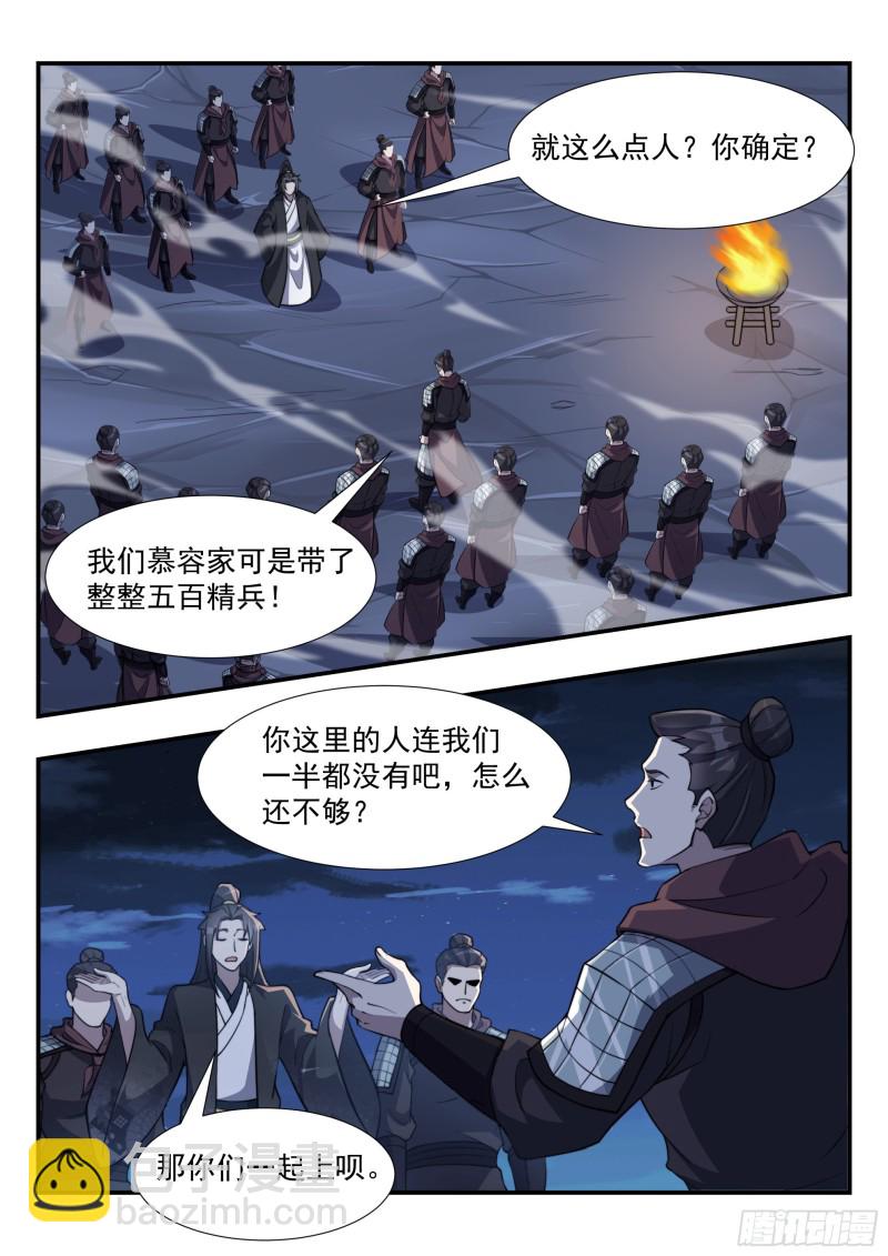 毒瘤做先锋-第154话
