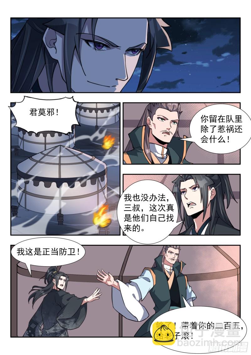 毒瘤做先锋-第154话
