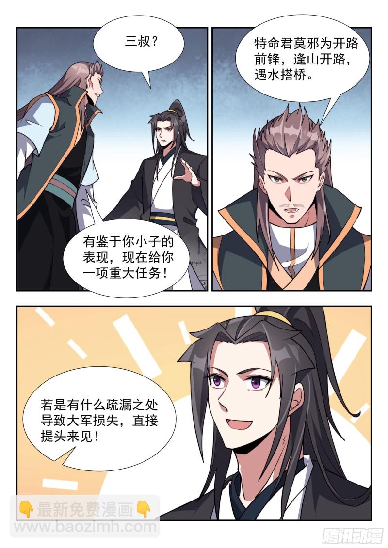 毒瘤做先锋-第154话